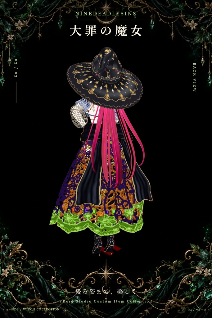 大罪の魔女