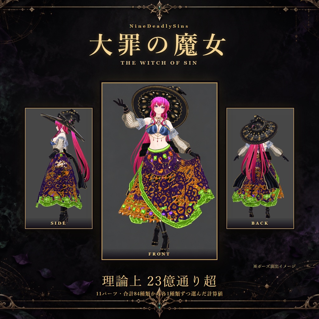 大罪の魔女