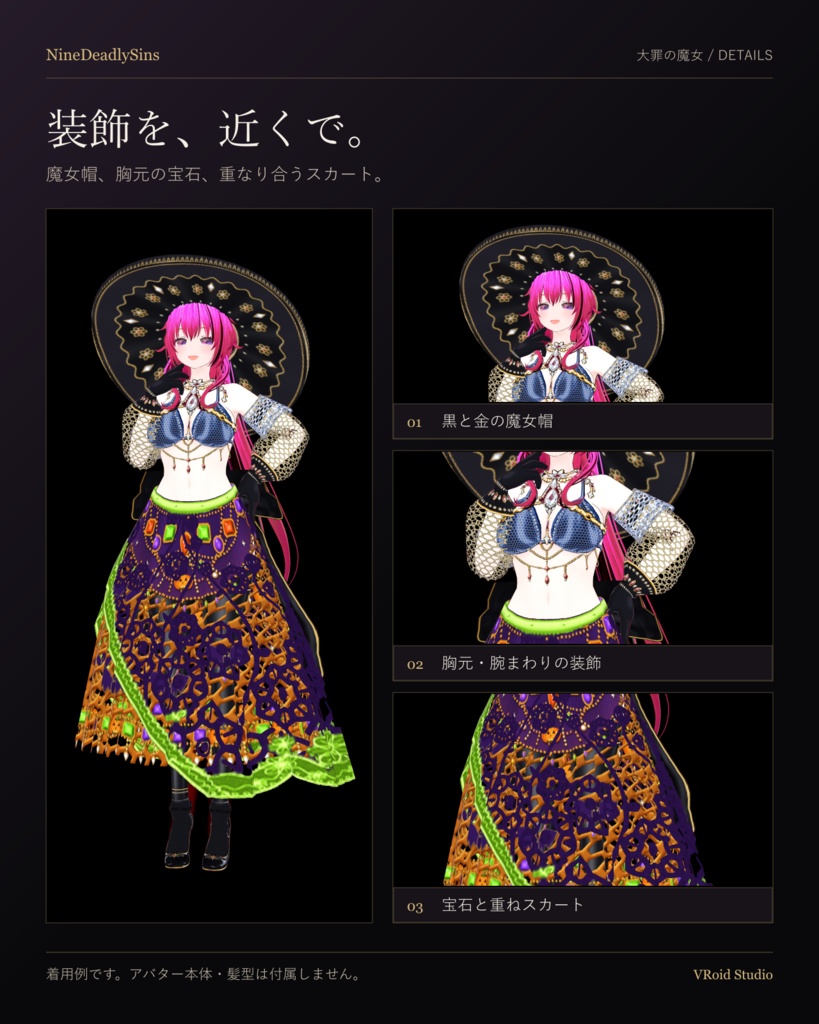 大罪の魔女