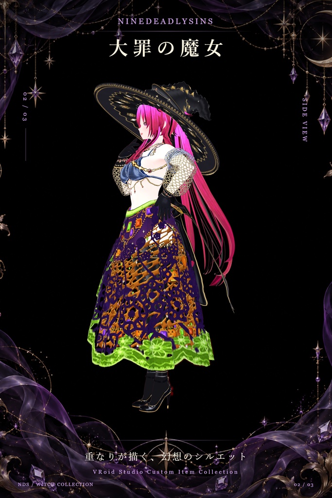 大罪の魔女