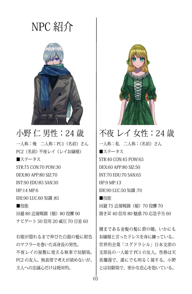 【新クトゥルフ神話TRPG】主人と従者と北欧槍 SPLL:E199973