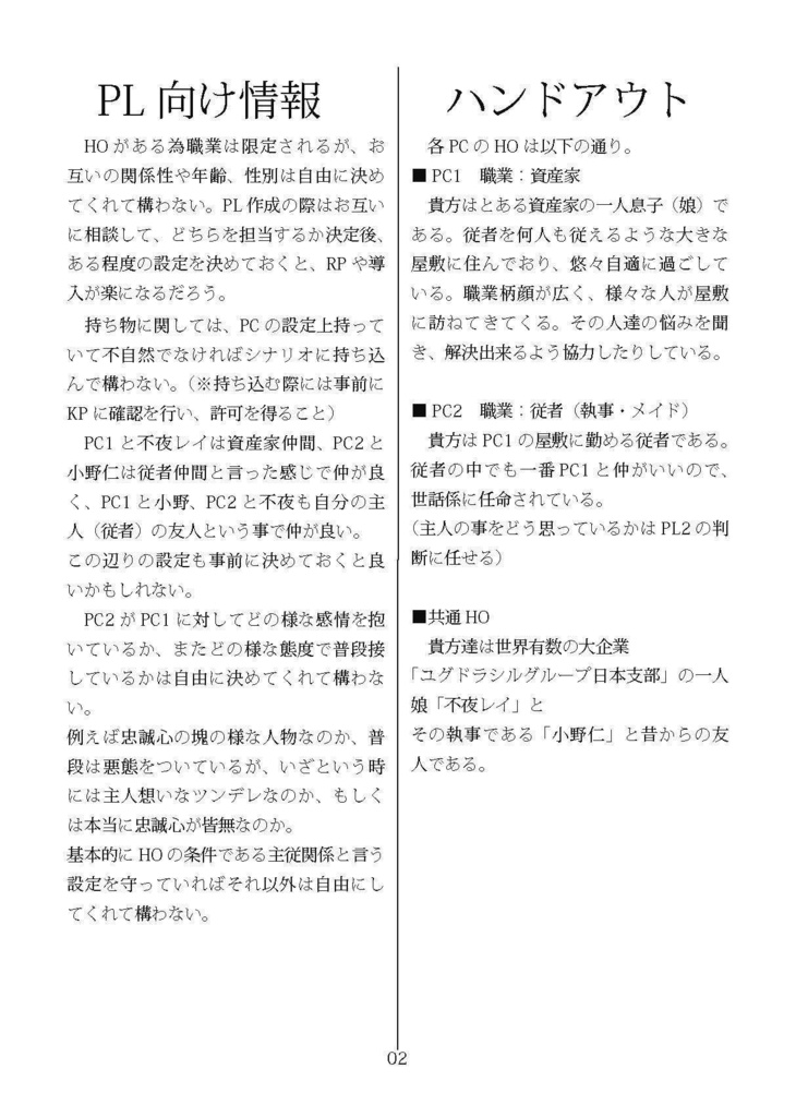 【新クトゥルフ神話TRPG】主人と従者と北欧槍 SPLL:E199973