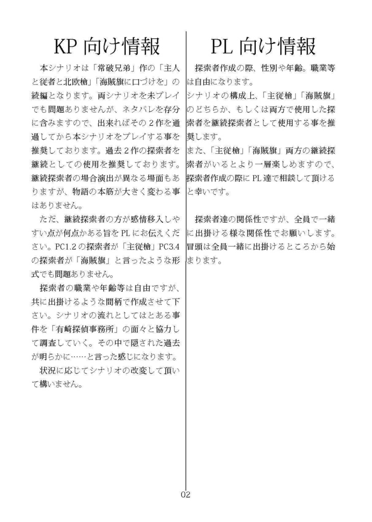 【新クトゥルフ神話TRPG】愛した貴方に忠誠を、叶わぬとも誓わせて SPLL:E199971