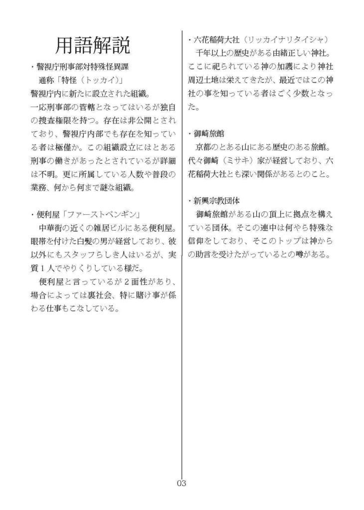 【新クトゥルフ神話TRPG】積雪の追憶 SPLL:E197489