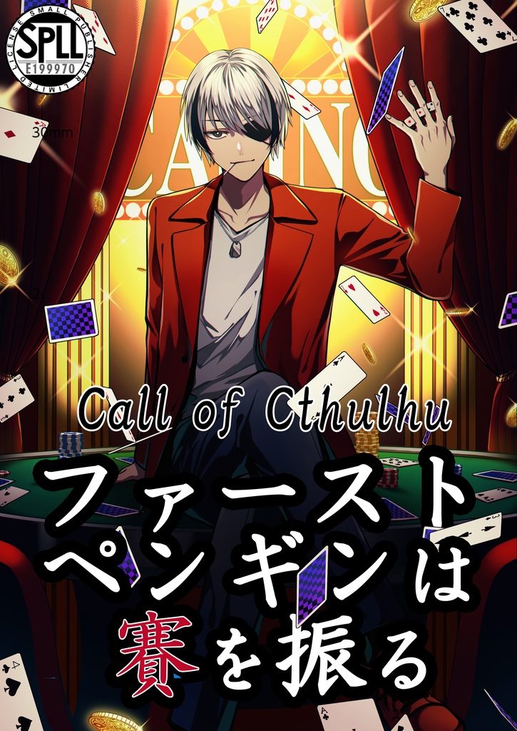 過去COCシナリオコンプリートパック