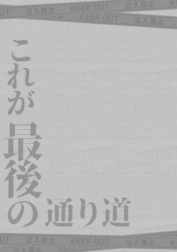 【新クトゥルフ神話TRPG】ようこそ警視庁刑事部対特殊怪異課へ SPLL:E191747