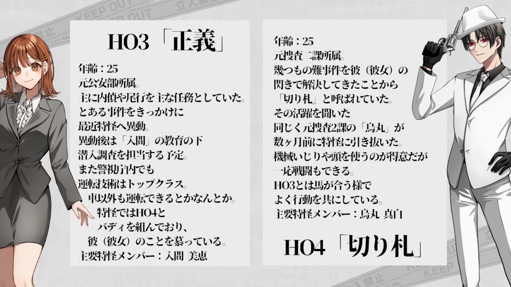 【新クトゥルフ神話TRPG】ようこそ警視庁刑事部対特殊怪異課へ SPLL:E191747