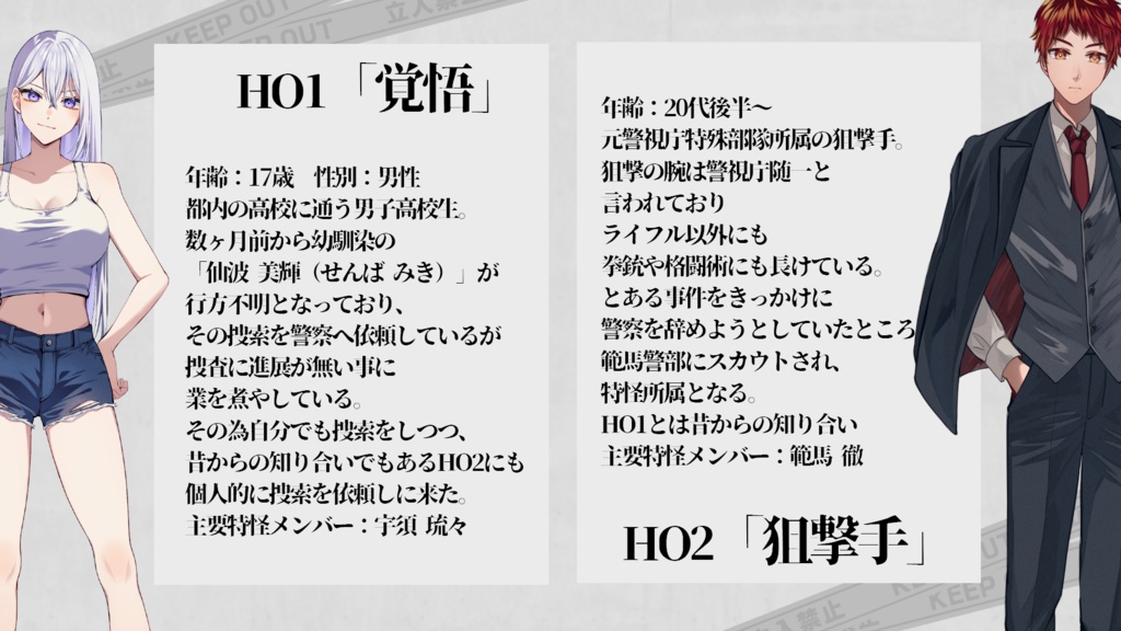 【新クトゥルフ神話TRPG】ようこそ警視庁刑事部対特殊怪異課へ SPLL:E191747