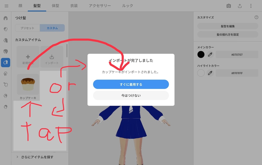 改造向けカップケーキ