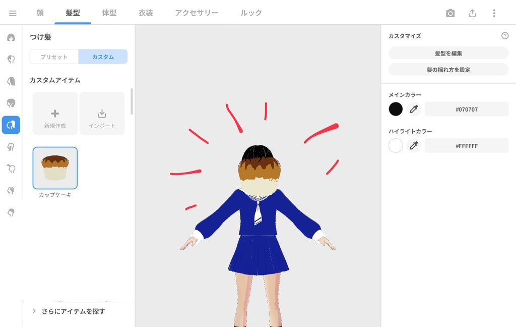 改造向けカップケーキ