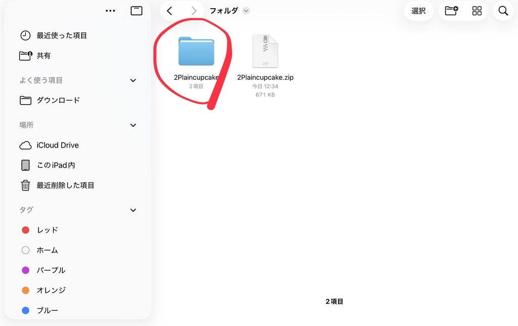 2プレーンカップケーキ(FreeAsset)