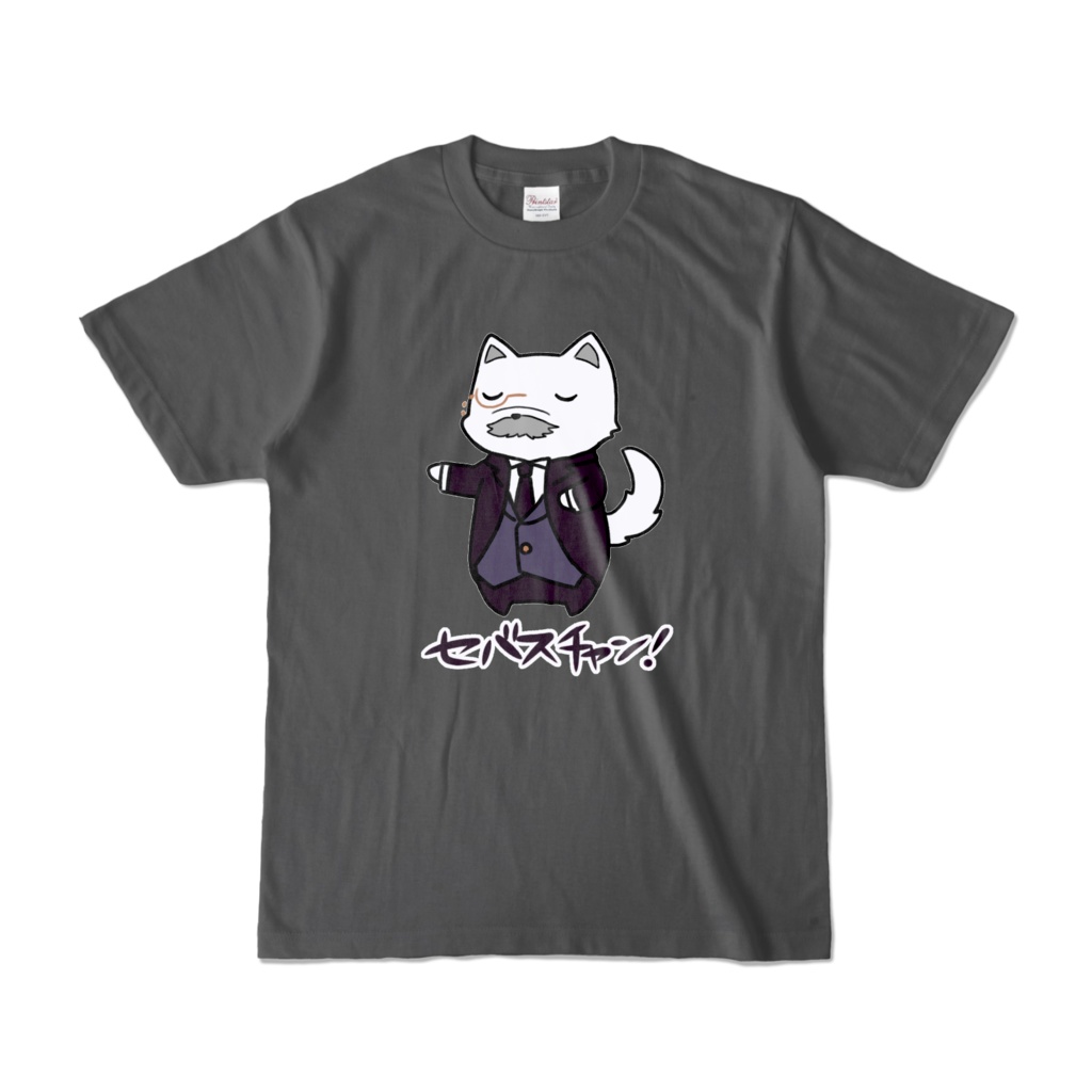 セバスチャン！Tシャツ