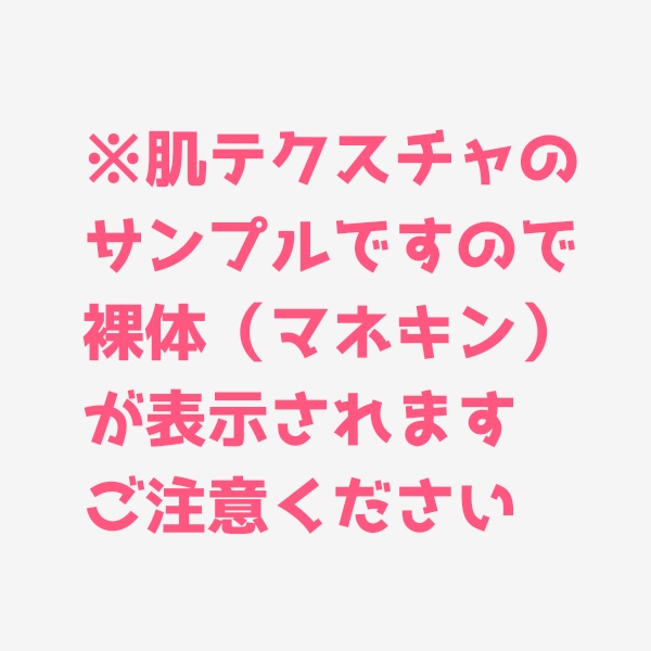 【VRoid】つやぷに肌テクスチャ
