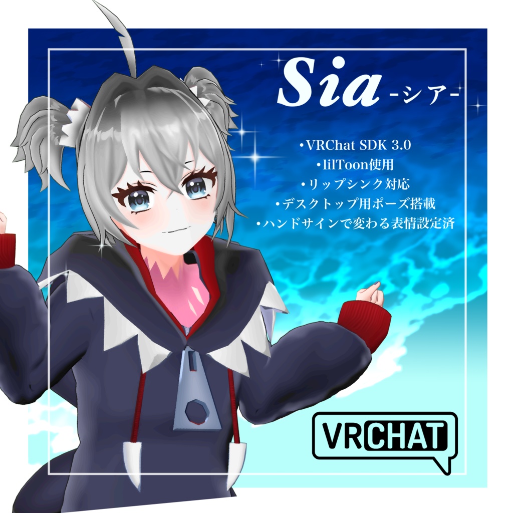 <1ヶ月限定オープンセール＞オリジナル３Dモデル『Sia』シア　VRChat&VRMモデル