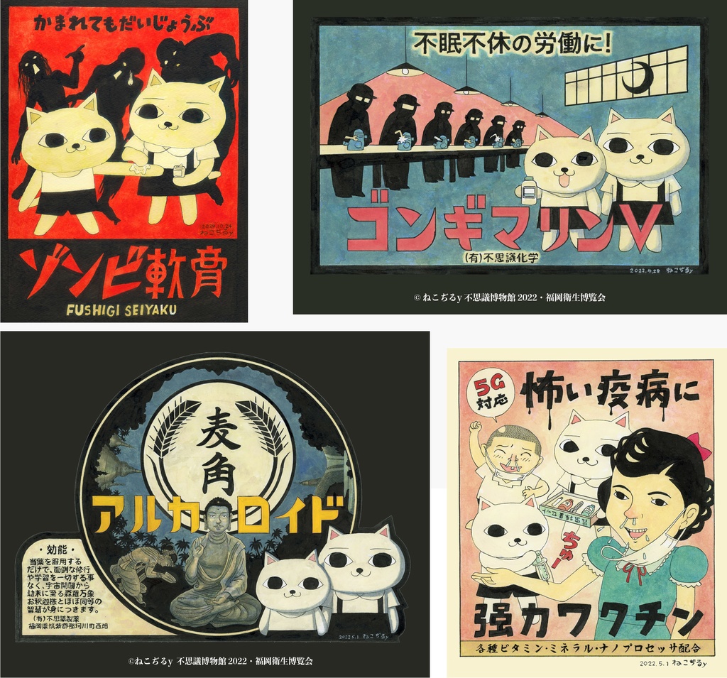 ねこぢるステッカー4種セット　耐水性　瓶に貼れます　 ©ねこぢるy