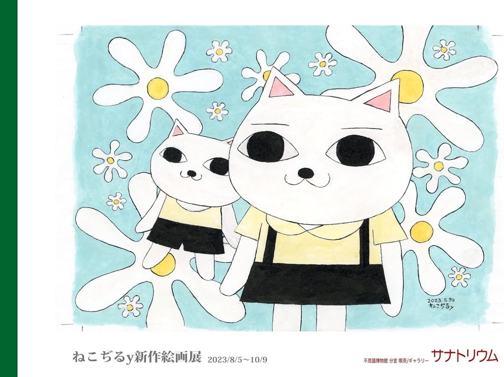 2023年「ねこぢるy 絵画展」図録 A4サイズ 36Pカラー特殊紙 手製本 不思議博物館分室サナトリウム ©ねこぢるy