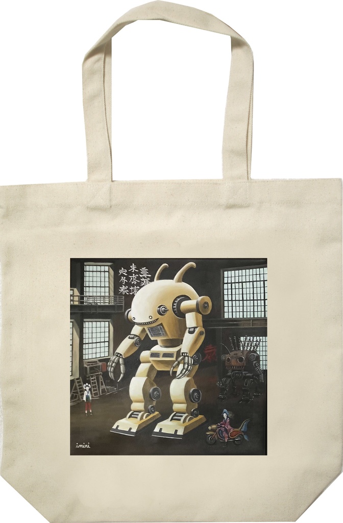 逆柱いみりトートバッグ「火星高級料亭配膳ロボット キュルパッパN800」©️いみりプロ
