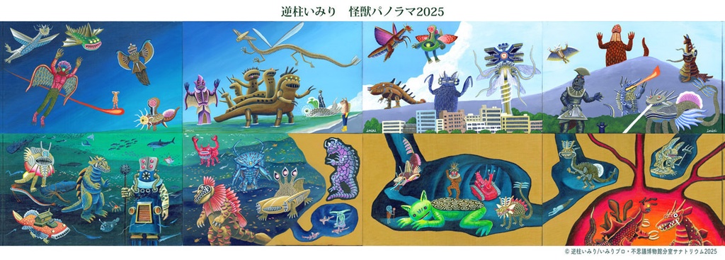 A1横長ポスター 曲げ発送　逆柱いみり作品展「怪獣パノラマ2025」©️いみりプロ