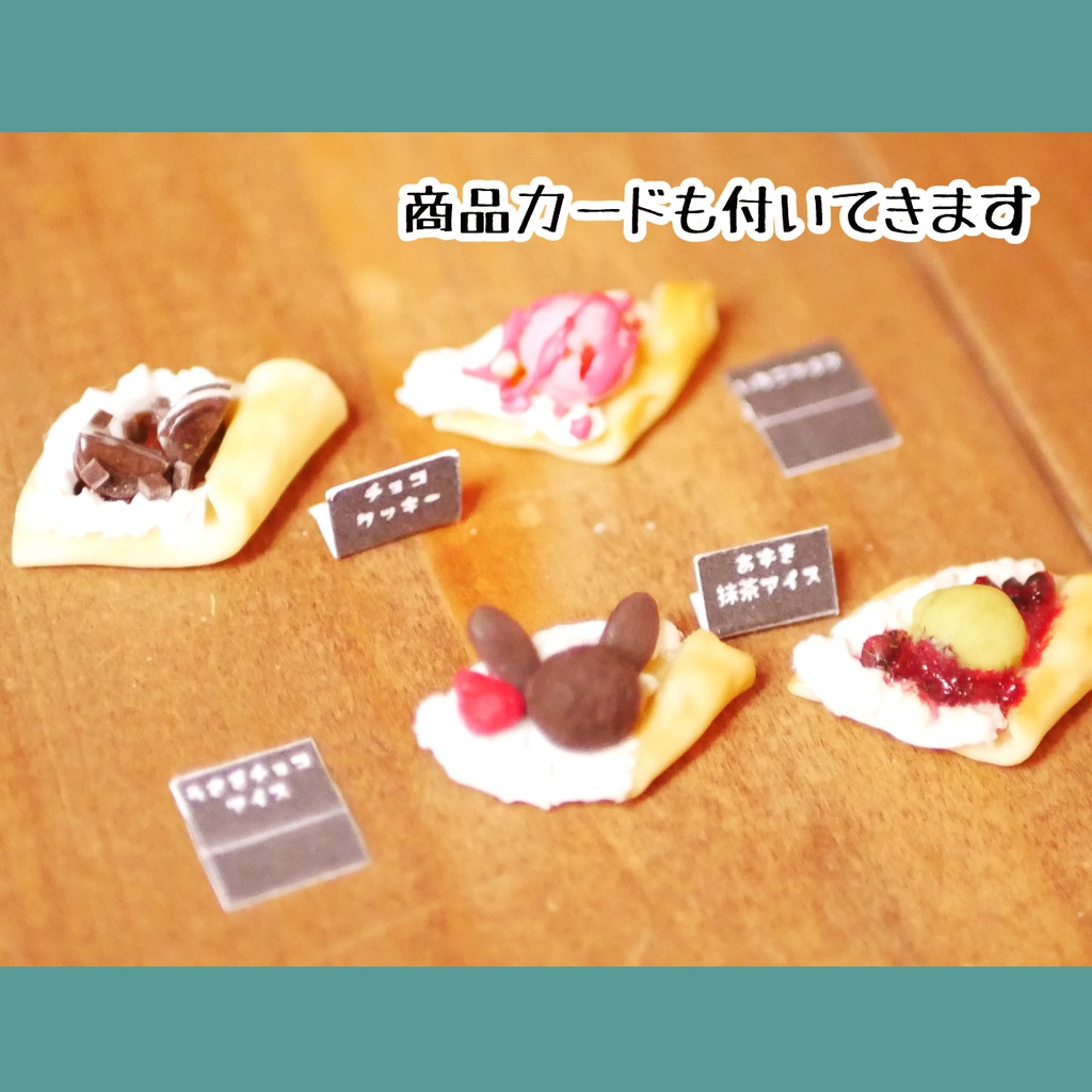 全15種類ミニチュアフードクレープ