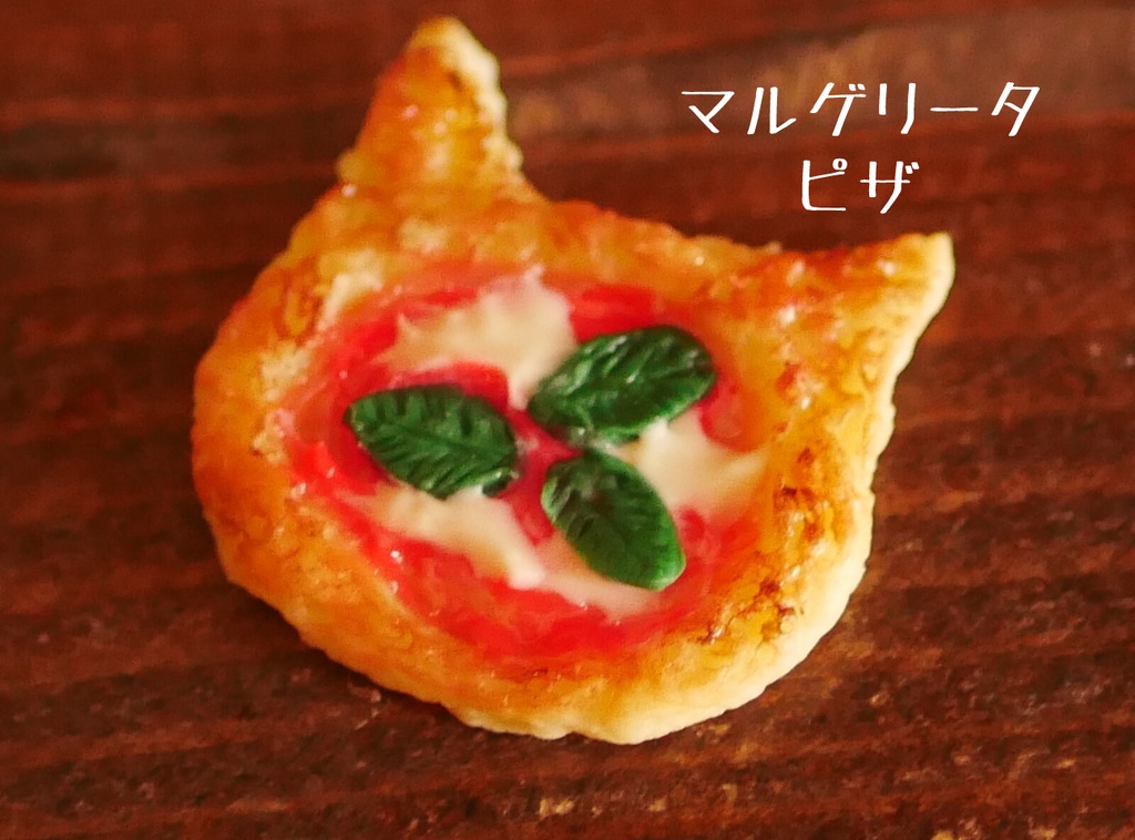 ミニチュア猫の形のマルゲリータピザ