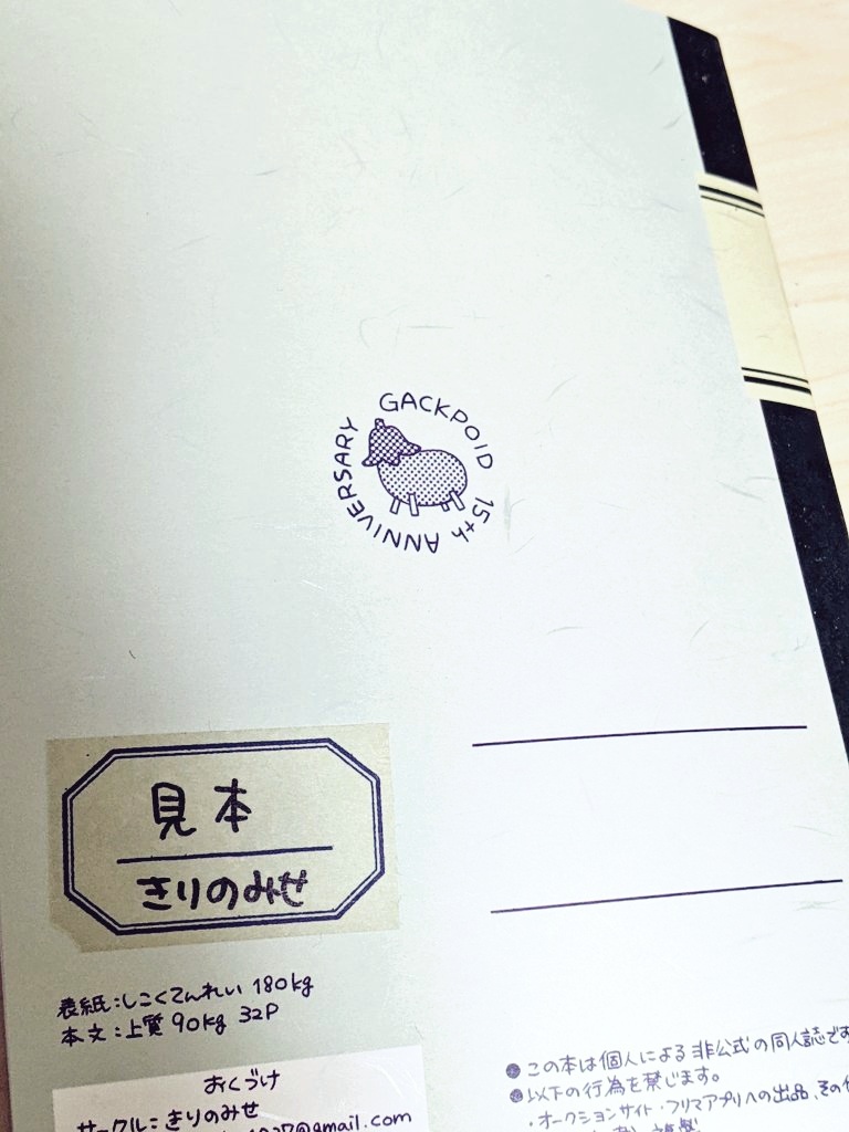 神威家のーとぶっく