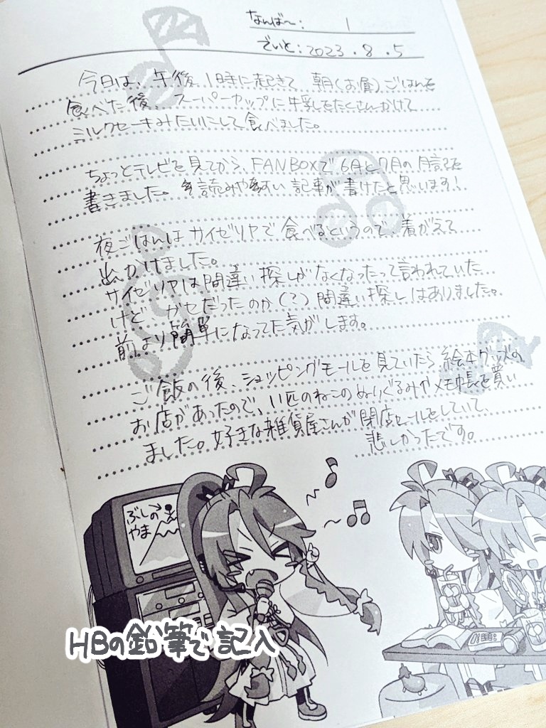 神威家のーとぶっく