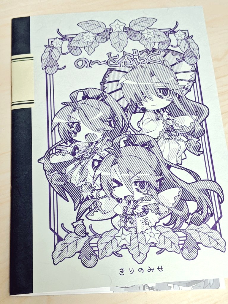 神威家のーとぶっく