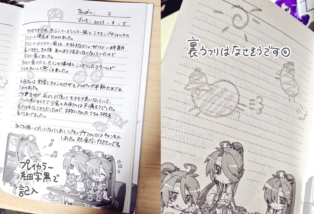 神威家のーとぶっく