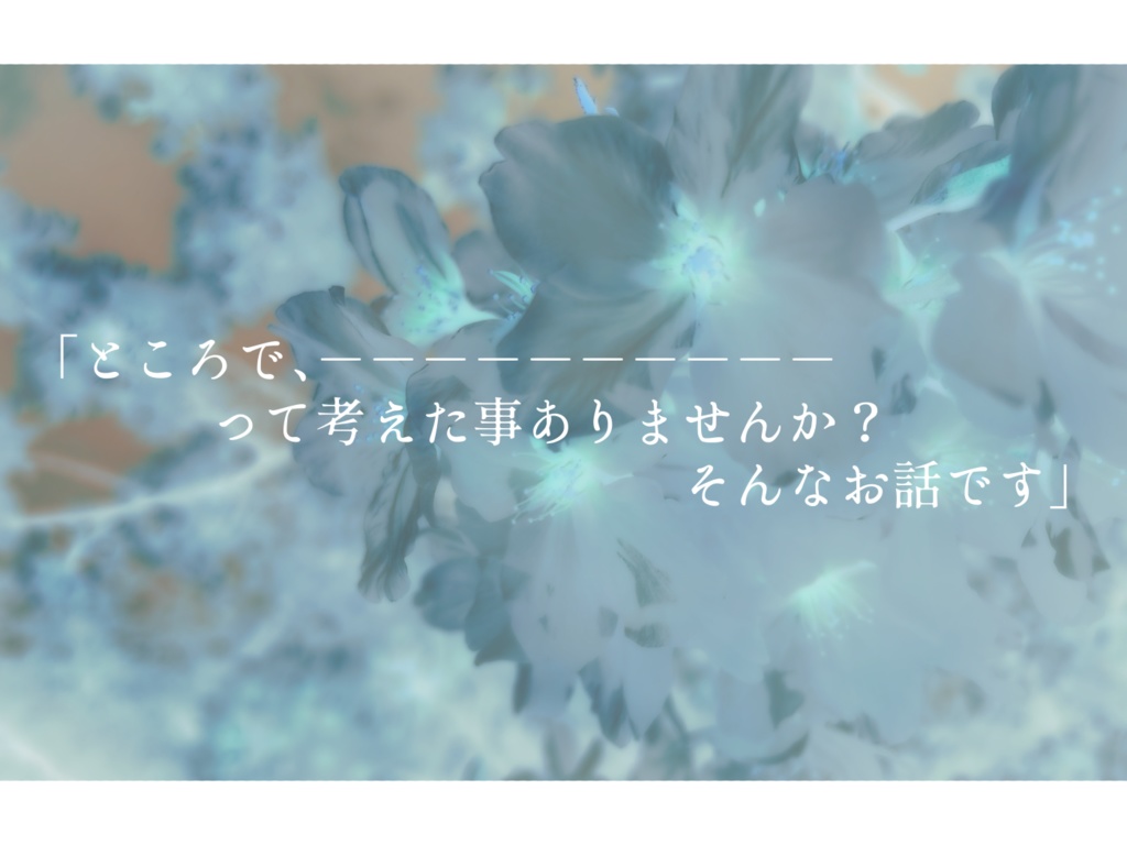 【CoCシナリオ】桜屋敷と秘密の小部屋