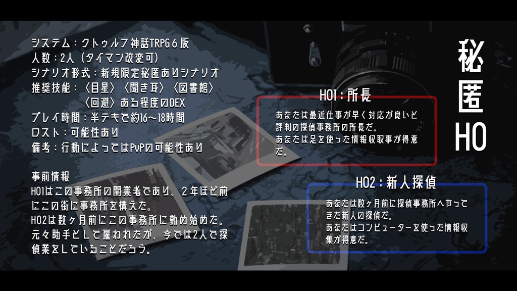 【CoCシナリオ】Crime Rhyme Stakeout