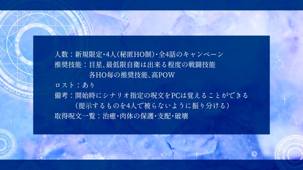 【CoCシナリオ】魔法商事の騒がしい日常