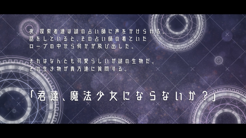 【CoCシナリオ】魔法少女の長い夜