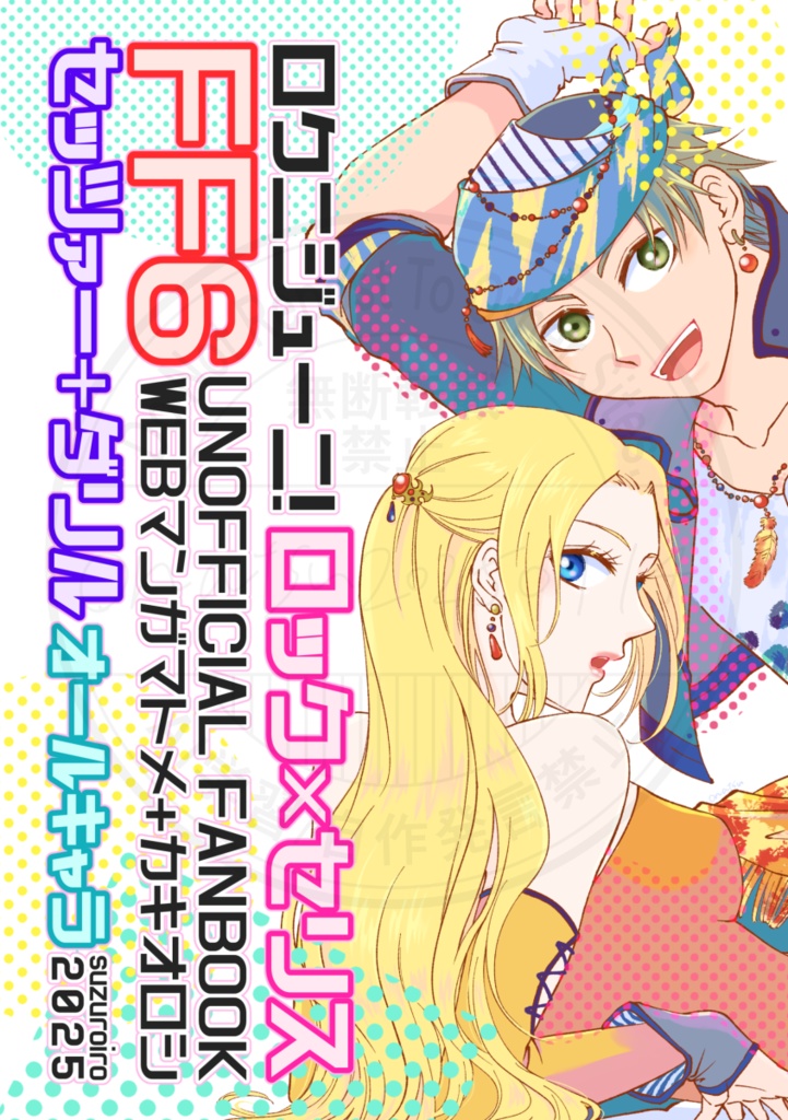 ロクニジューニ！