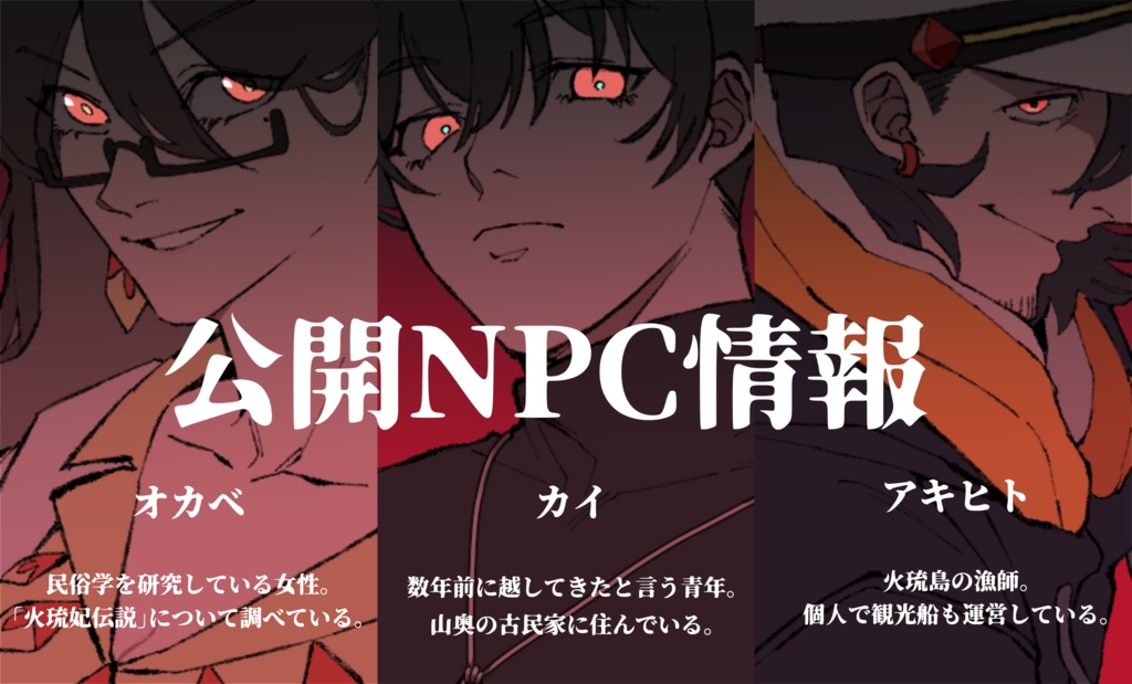 【エモクロアTRPG】ほむらは灰になれず【無料】