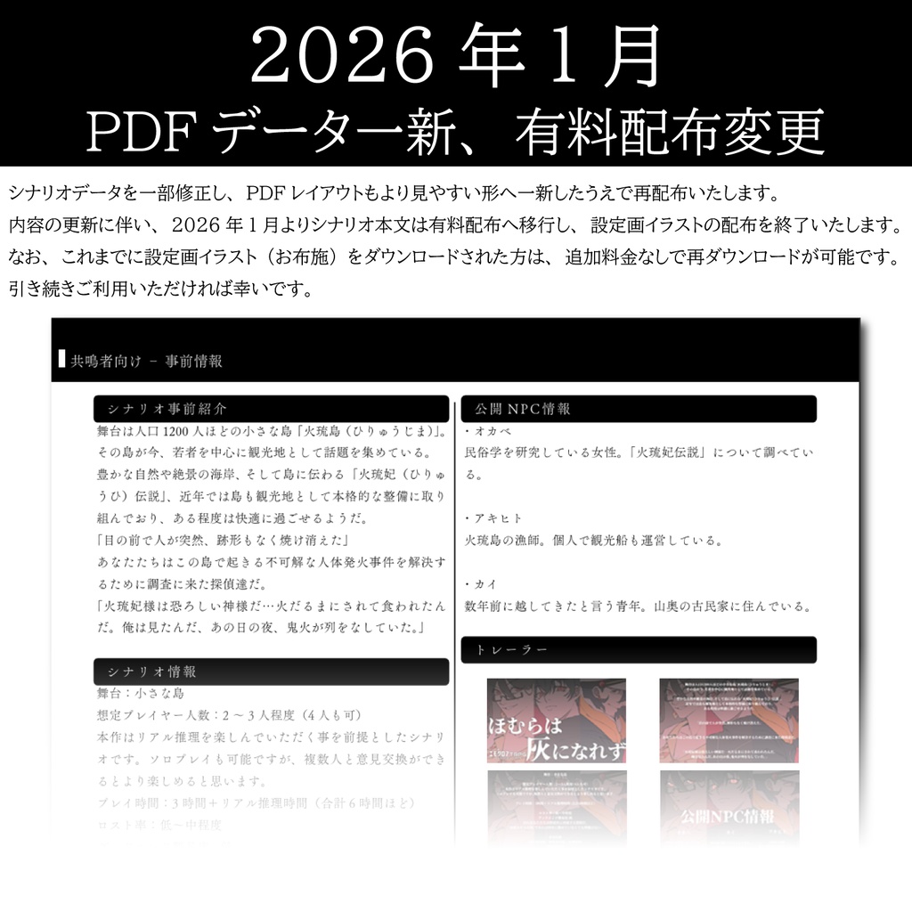 【エモクロアTRPG】ほむらは灰になれず【無料】