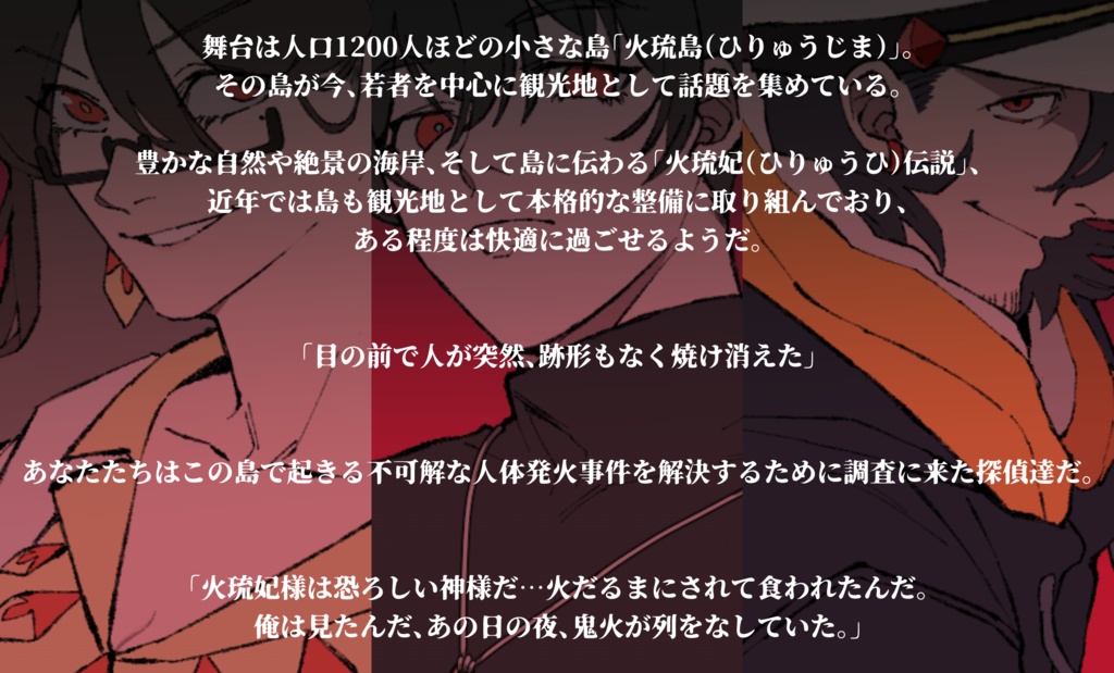 【エモクロアTRPG】ほむらは灰になれず【無料】