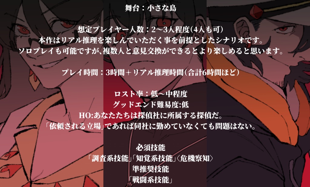 【エモクロアTRPG】ほむらは灰になれず【無料】