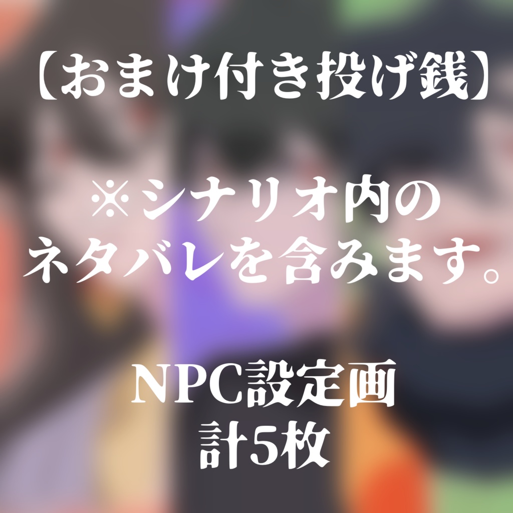 エモクロアTRPG】ほむらは灰になれず【無料】 - も沢食堂 - BOOTH