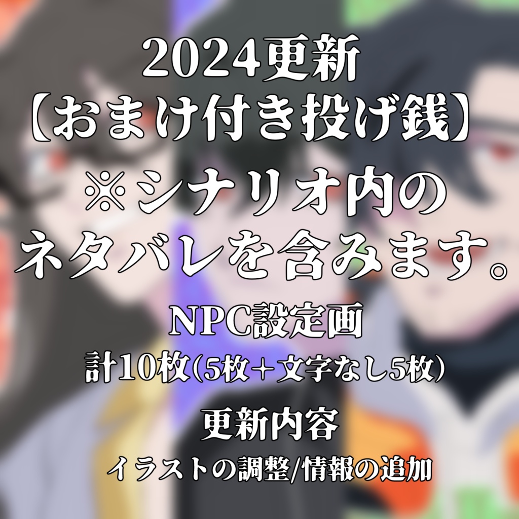 【エモクロアTRPG】ほむらは灰になれず【無料】