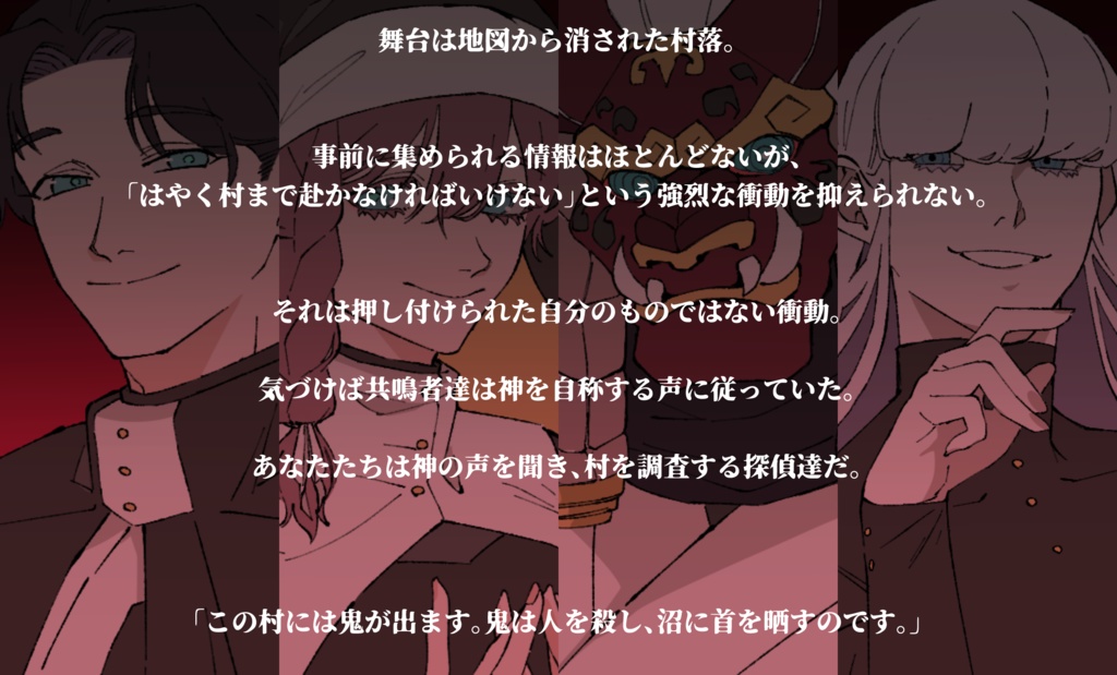 【エモクロアTRPG】虎ノ鬼哭【本文全公開(無料)】