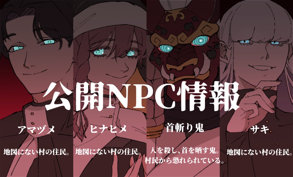 【エモクロアTRPG】虎ノ鬼哭【本文全公開(無料)】