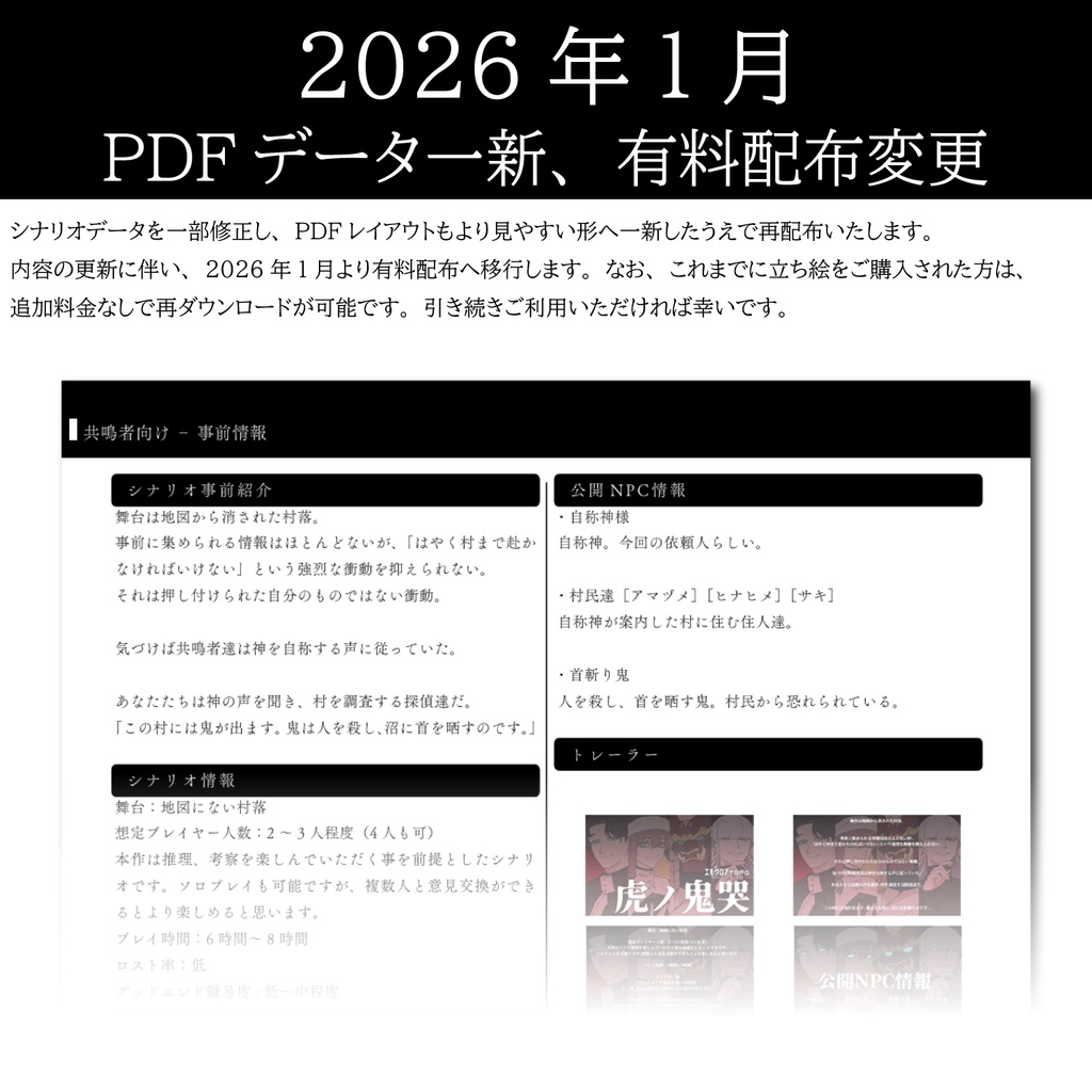 【エモクロアTRPG】虎ノ鬼哭【本文全公開(無料)】