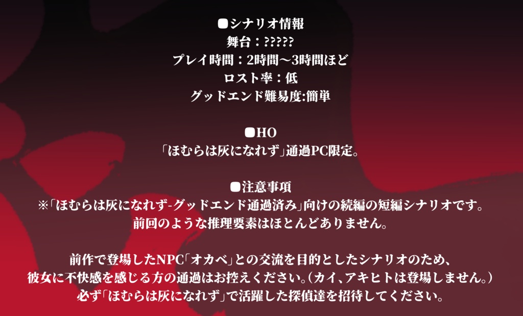 【※続編シナリオ】きつねは尾をかぞえる