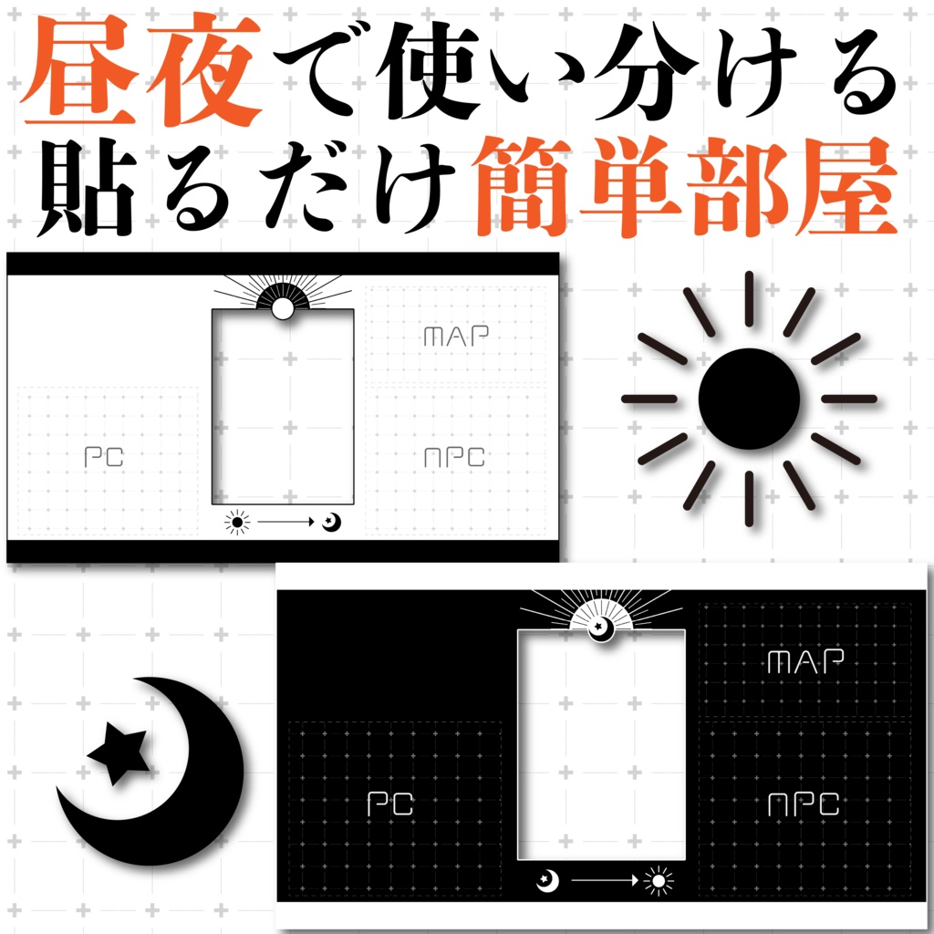 【無料ココフォリア素材】昼夜で使い分ける貼るだけ簡単部屋