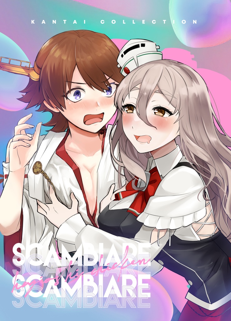 【再販ver】SCAMBIARE