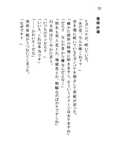 その花束に口づけを