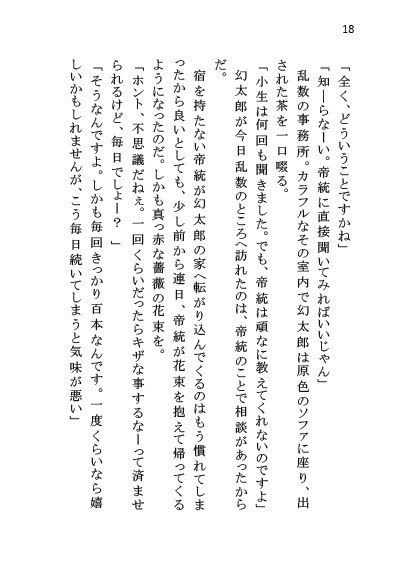 その花束に口づけを