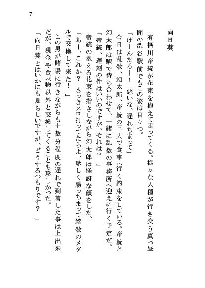 その花束に口づけを