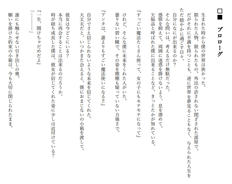 【2冊セット】願いの小箱、君の瞳に映るもの