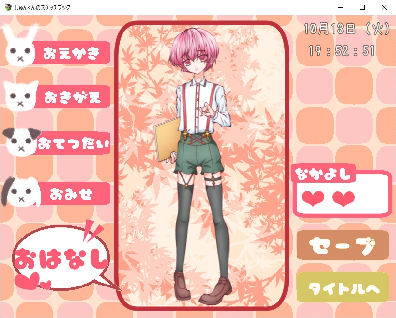 【きせかえ】じゅんくんのスケッチブック【お話し】